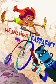 Dunno and Barrabass 2004 on netflix