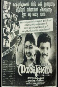 Nagarapuranam 1997 on netflix