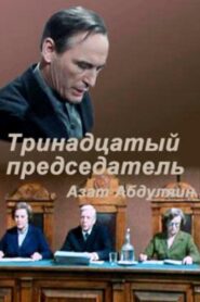 Thirteenth Chairman 1987 on netflix