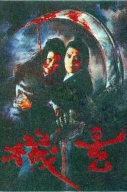 Keep Out of Danger 1980 on netflix
