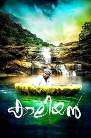 Kaaliyan 2017 on netflix