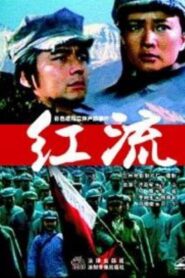 红流 1996 on netflix