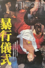 Rape Ceremony 1980 on netflix
