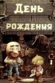 Birthday 1982 on netflix
