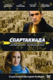 Spartakiad: Local Warming 2008 on netflix