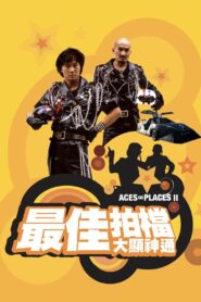 Aces Go Places II 1983 on netflix