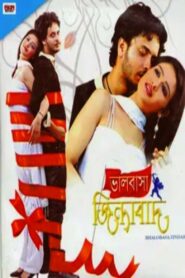 Bhalobasa Zindabad 2009 on netflix
