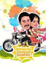 Kalyana Samayal Saadham 2013 on netflix