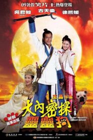 On His Majesty’s Secret Service 2009 on netflix