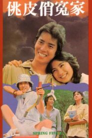 Spring Fever 1981 on netflix