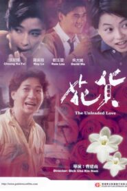 The Unleaded Love 1992 on netflix