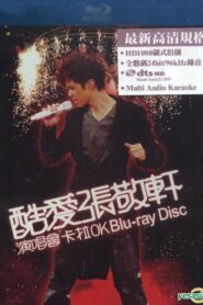 酷爱张敬轩2008演唱会 2008 on netflix