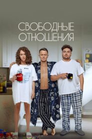 Loose Relationship 2023 on netflix