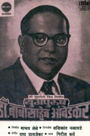 The Great Leader Dr. Babasaheb Ambedkar 1993 on netflix
