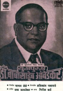 The Great Leader Dr. Babasaheb Ambedkar 1993 on netflix