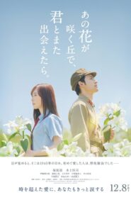 Till We Meet Again on the Lily Hill 2023 on netflix
