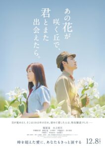 Till We Meet Again on the Lily Hill 2023 on netflix