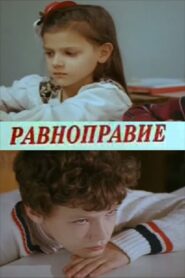 Equality 1993 on netflix