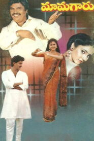 Mamagaru 1991 on netflix