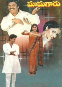 Mamagaru 1991 on netflix