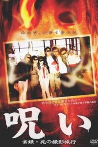 Curse: Real Record – Journey of Death Photography 2005 on netflix