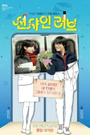 Sunshine Love 2015 on netflix