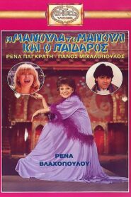 The Mommy, the Chic and the Hunk 1982 on netflix