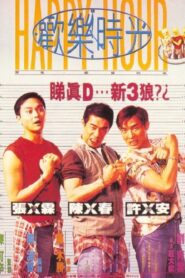 Happy Hour 1995 on netflix