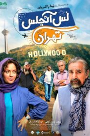 Los Angeles/Tehran 2018 on netflix