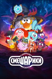 Kikoriki are Making a Movie 2023 on netflix