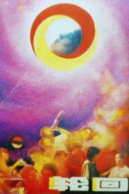 Samsara 1988 on netflix