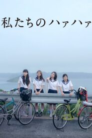 Our Huff and Puff Journey 2015 on netflix