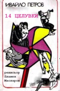 14 Kisses 1997 on netflix