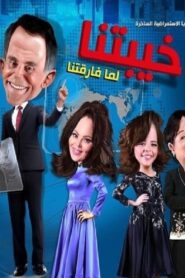Our Failure 2018 on netflix