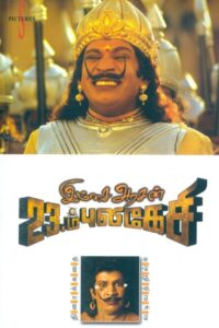 Imsai Arasan 23am Pulikesi 2006 on netflix