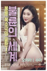 The World of Adultery 2020 on netflix