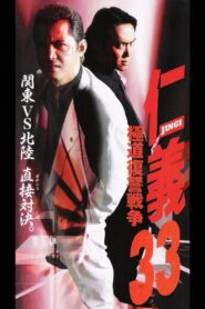 Jingi 33: Gokudo Revenge War 2002 on netflix