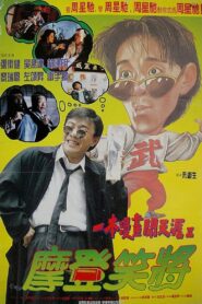 My Hero II 1993 on netflix