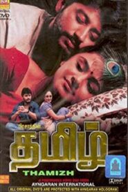 Thamizh 2002 on netflix