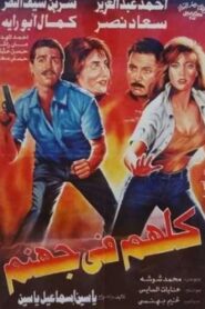 They’re All in Hell 1994 on netflix