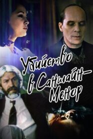 Murder at Sunshine-Manor 1992 on netflix