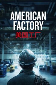 American Factory 2019 on netflix
