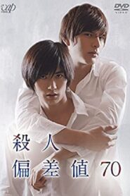 Exam Hell: Broken and Murderous 2014 on netflix