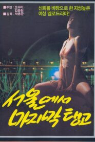 Song of Longing Under Moonlight 1985 on netflix