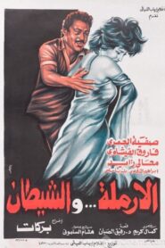 The Widow and The Devil 1984 on netflix