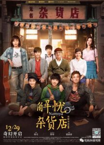 解忧杂货店 2016 on netflix