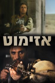 Azimuth 2017 on netflix