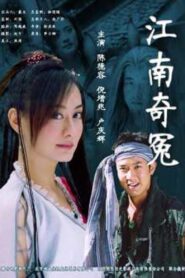 江南奇冤 2004 on netflix