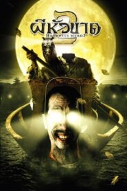 Headless Hero 2 2004 on netflix
