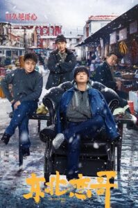 Northeast Love Brother 2021 on netflix